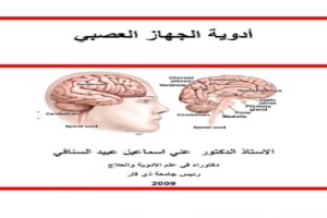 أدوية الجهاز العصبي